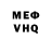 МЕФ VHQ Sad Tomato